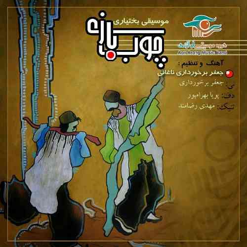 موسیقی بختیاری چوب بازی